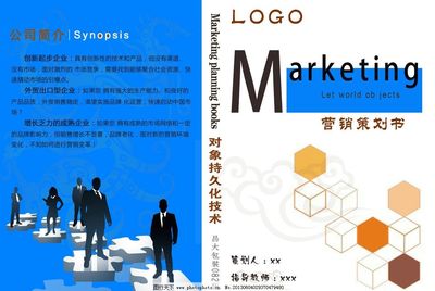 營(yíng)銷(xiāo)策劃書(shū)與廣告策劃 視覺(jué)呈現(xiàn)的策略要點(diǎn)